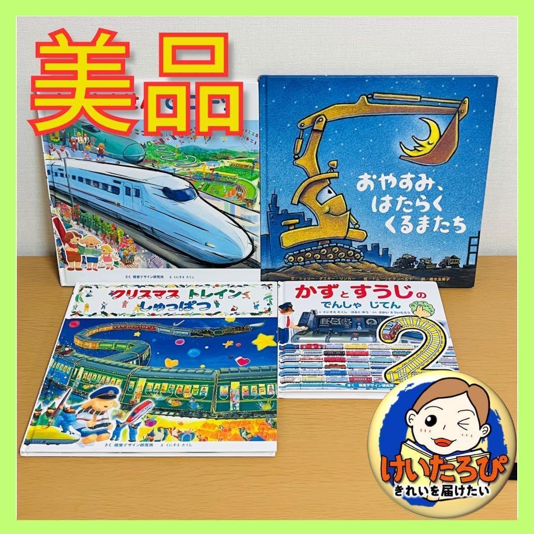 K92おやすみ、はたらくくるまたち しんかんせんビューン 絵本 まとめ